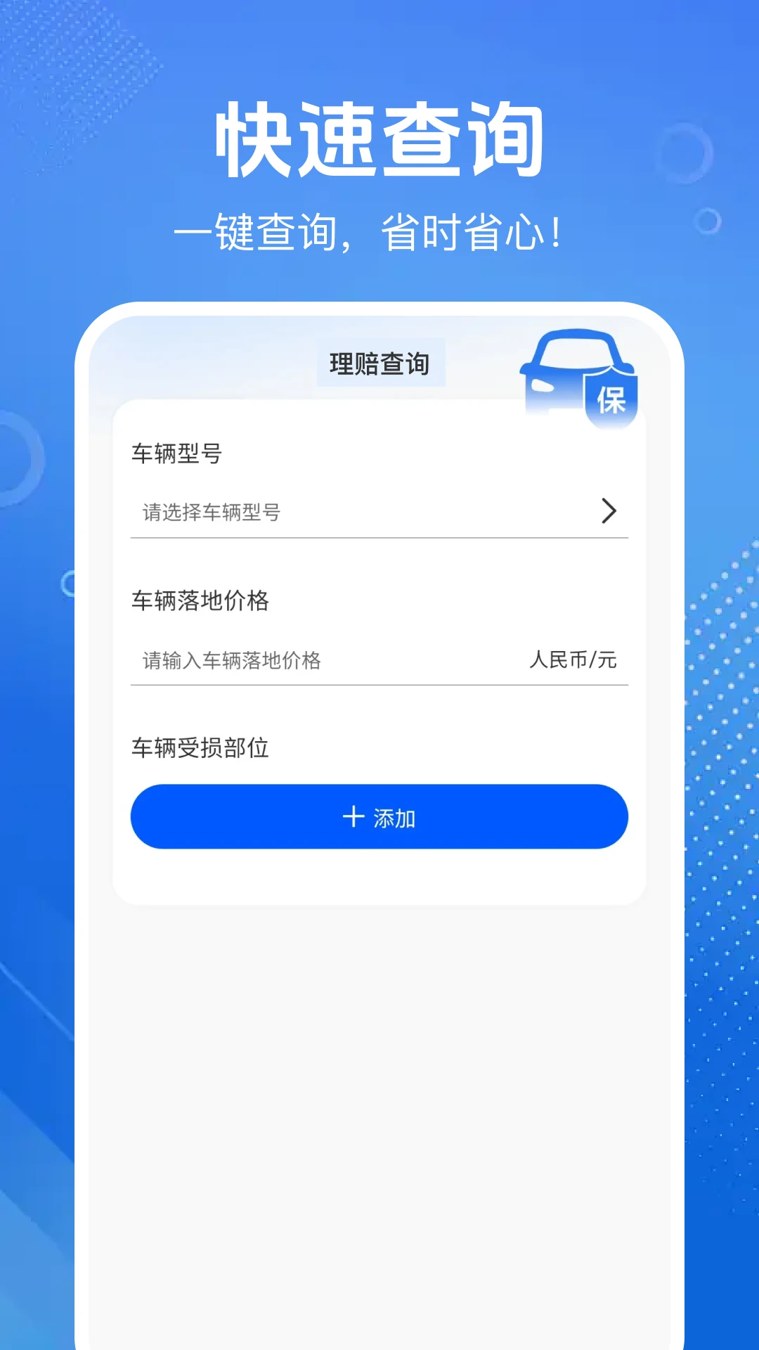 车主车险价格查截图