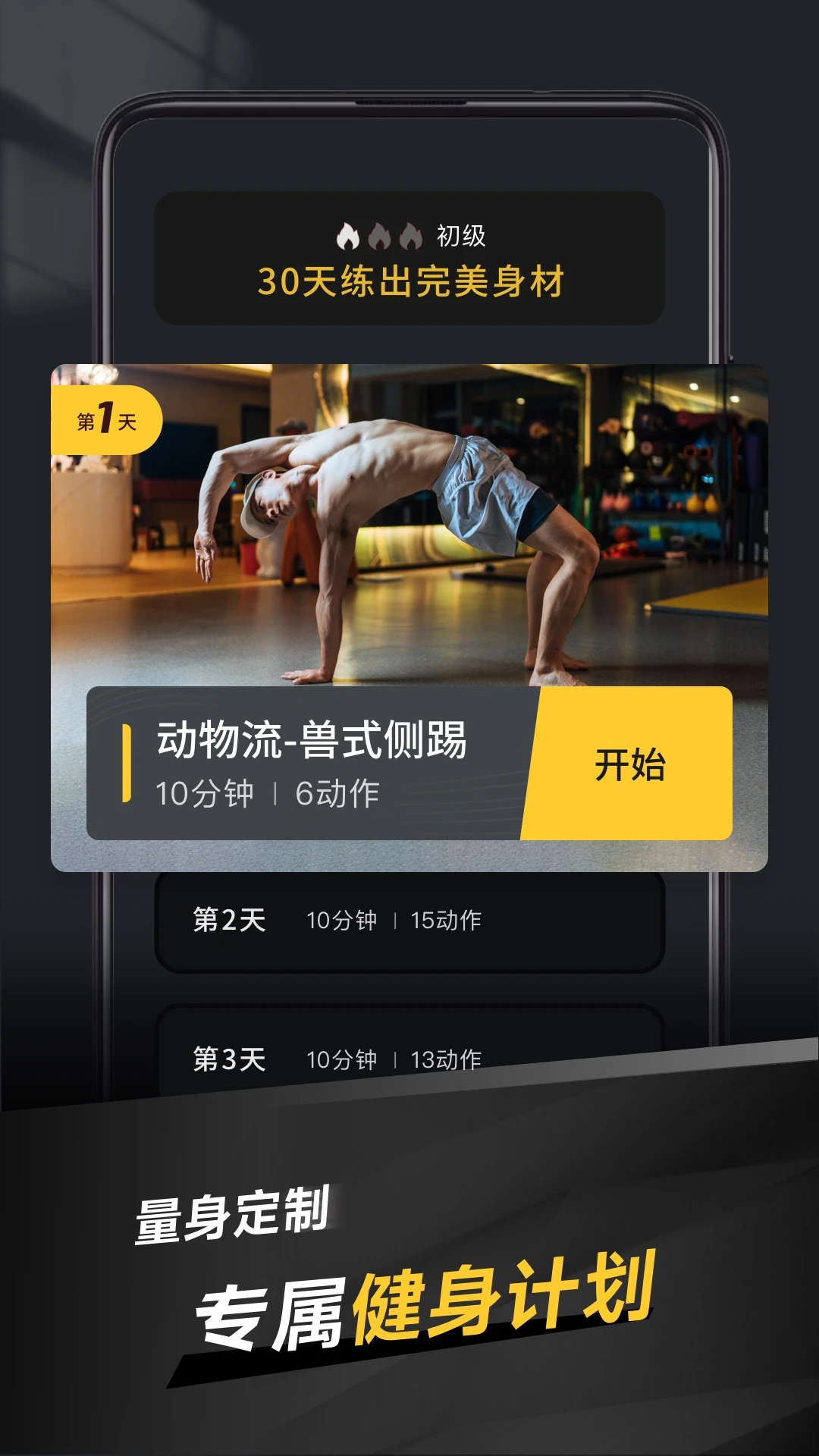 极速健身截图