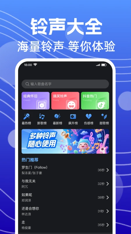 来电铃声全免费截图
