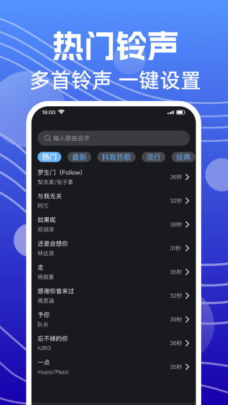 来电铃声全免费截图