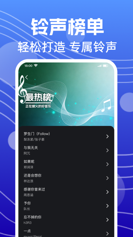 来电铃声全免费截图