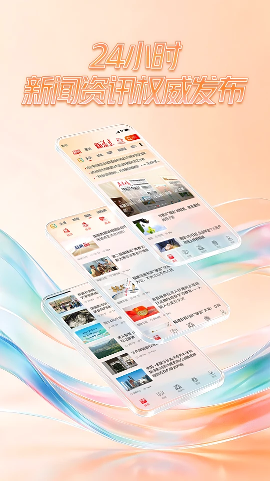 新福建截图