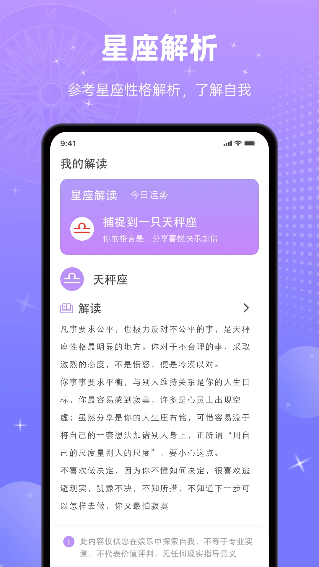 星座合盘截图