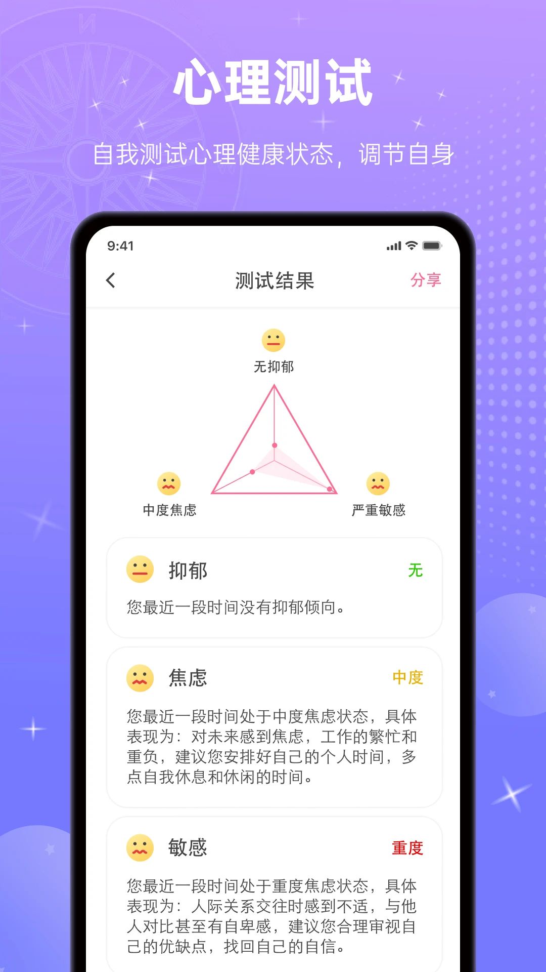 星座合盘截图