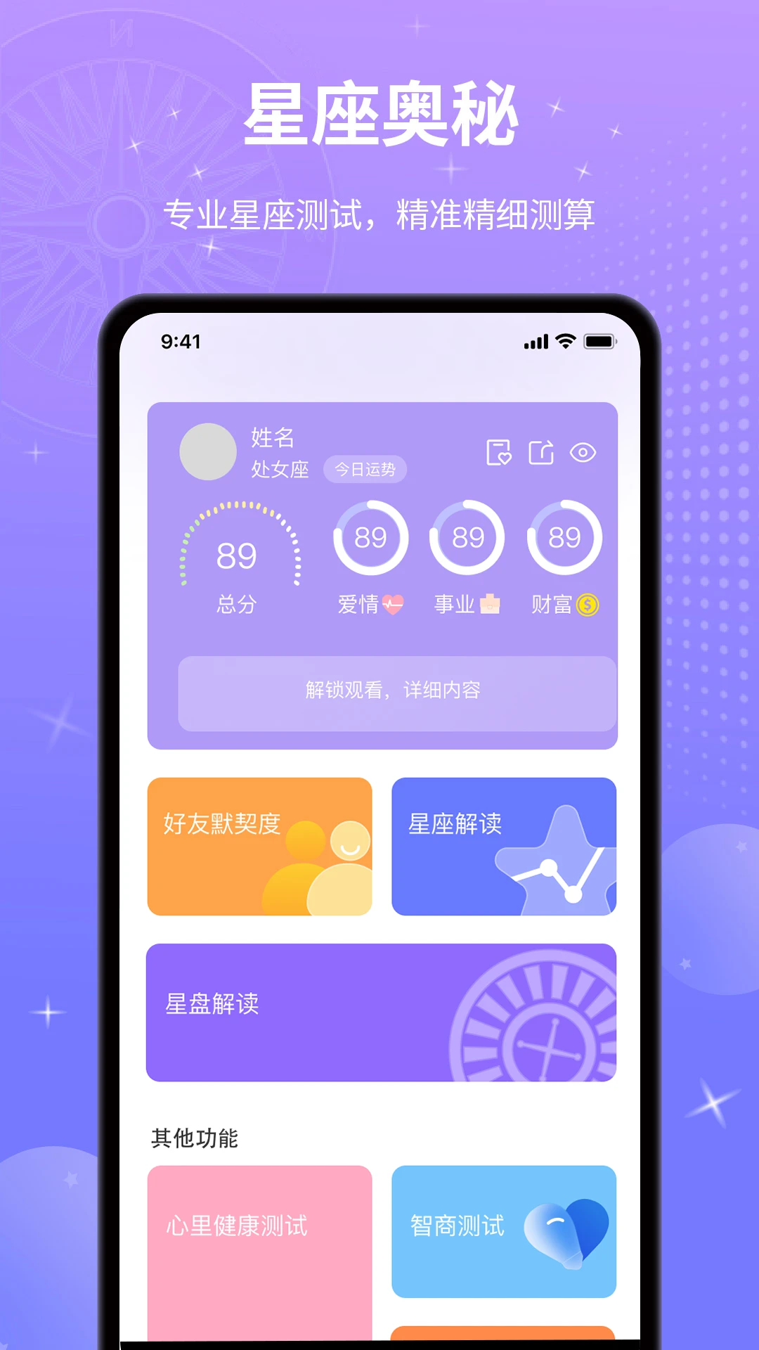 星座合盘截图