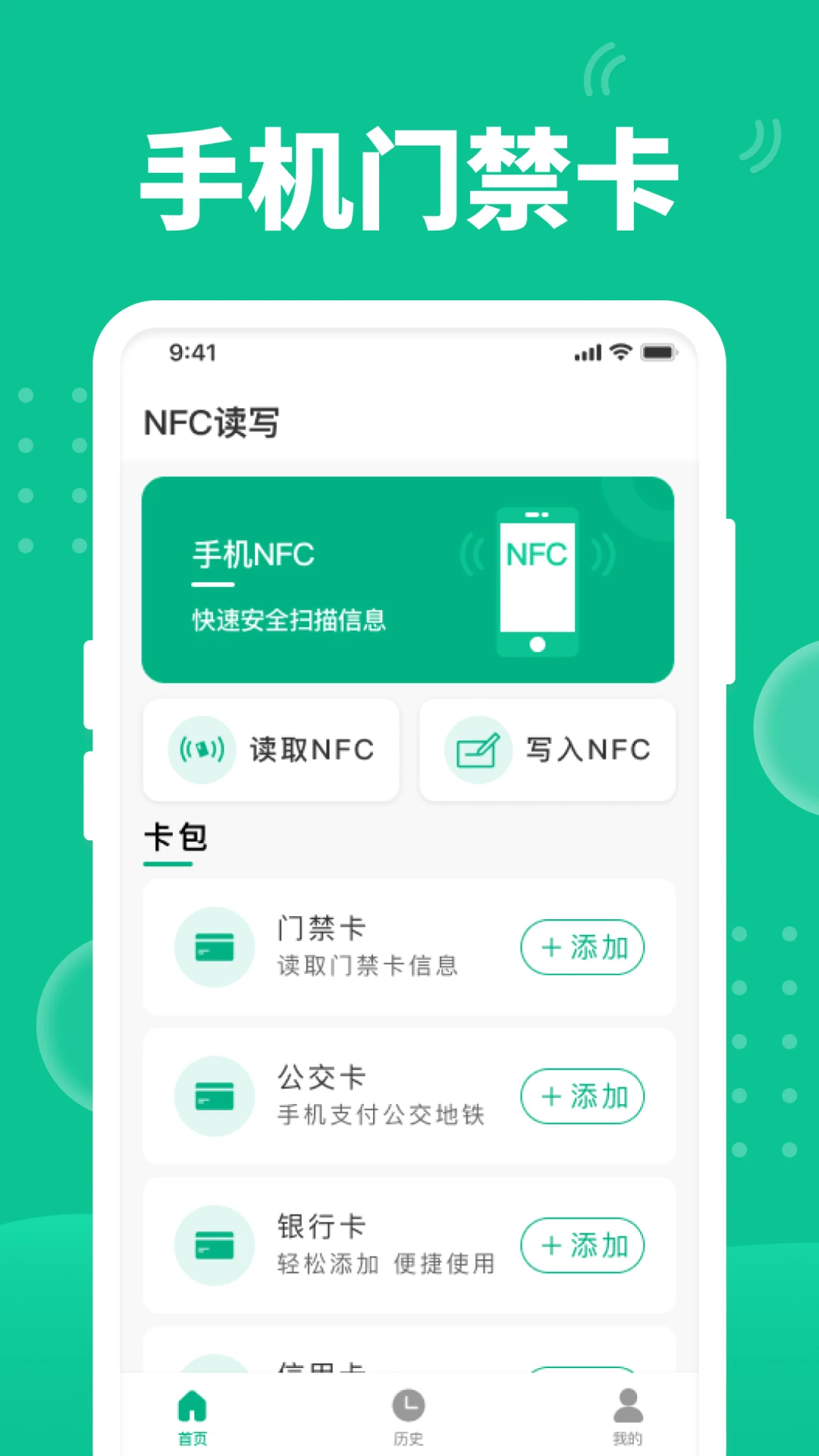 快拍NFC截图