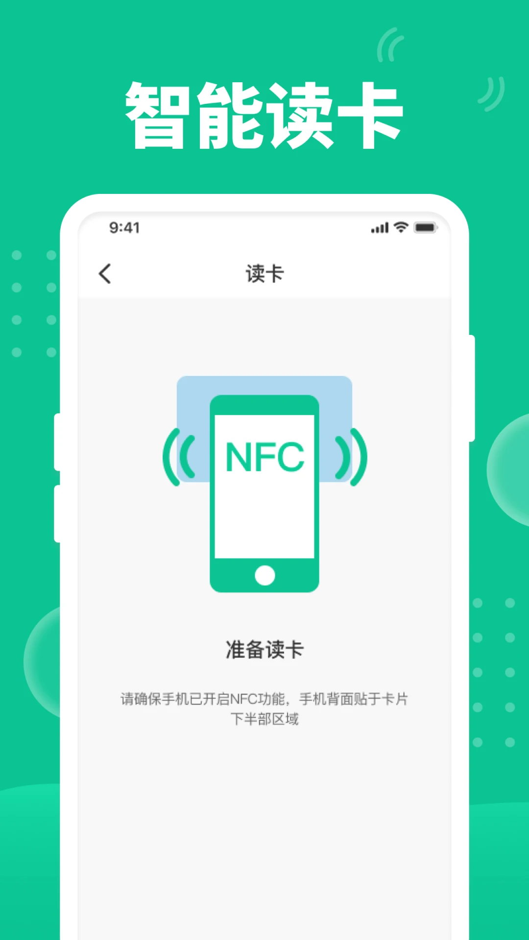 快拍NFC截图