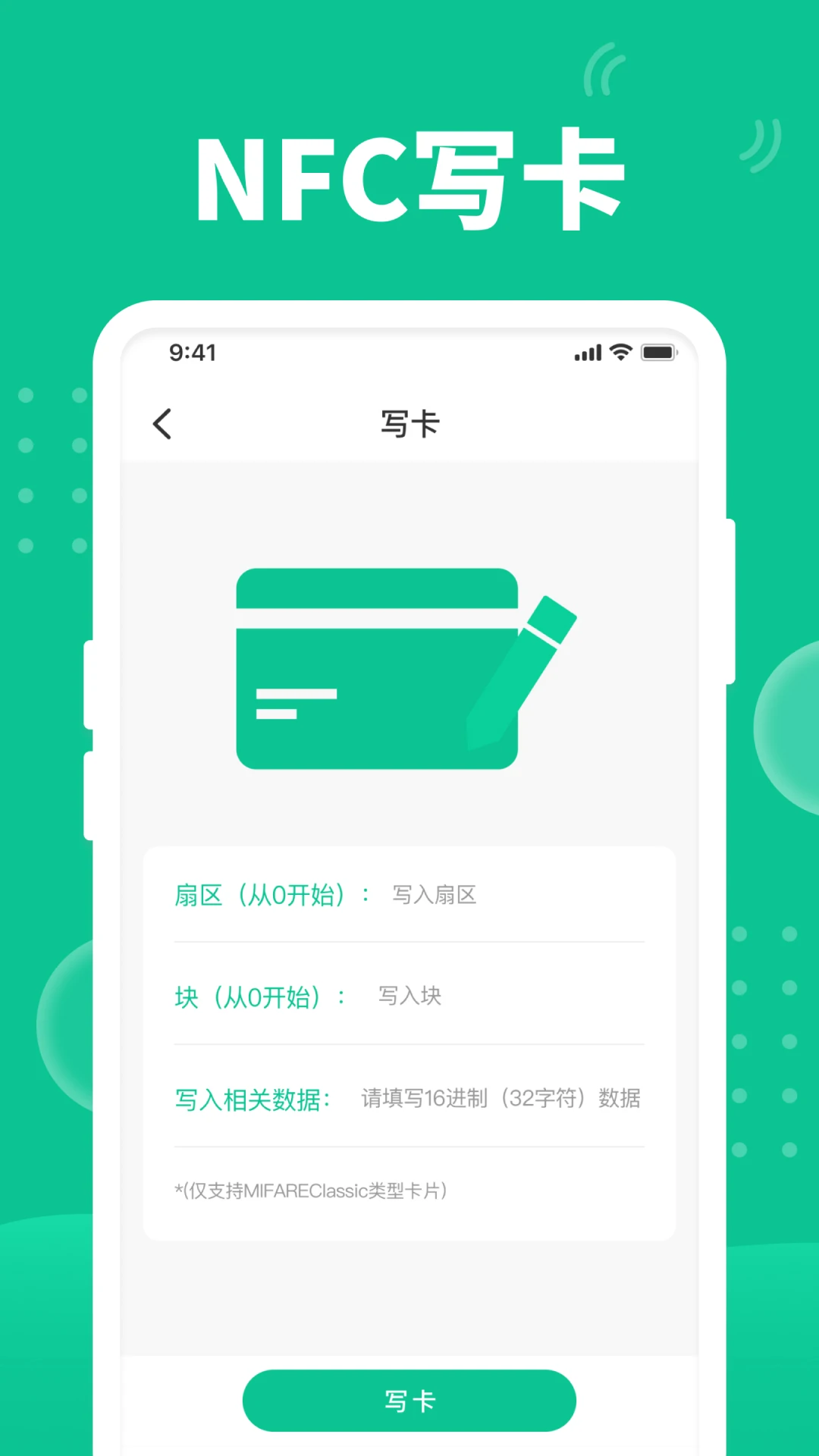 快拍NFC截图