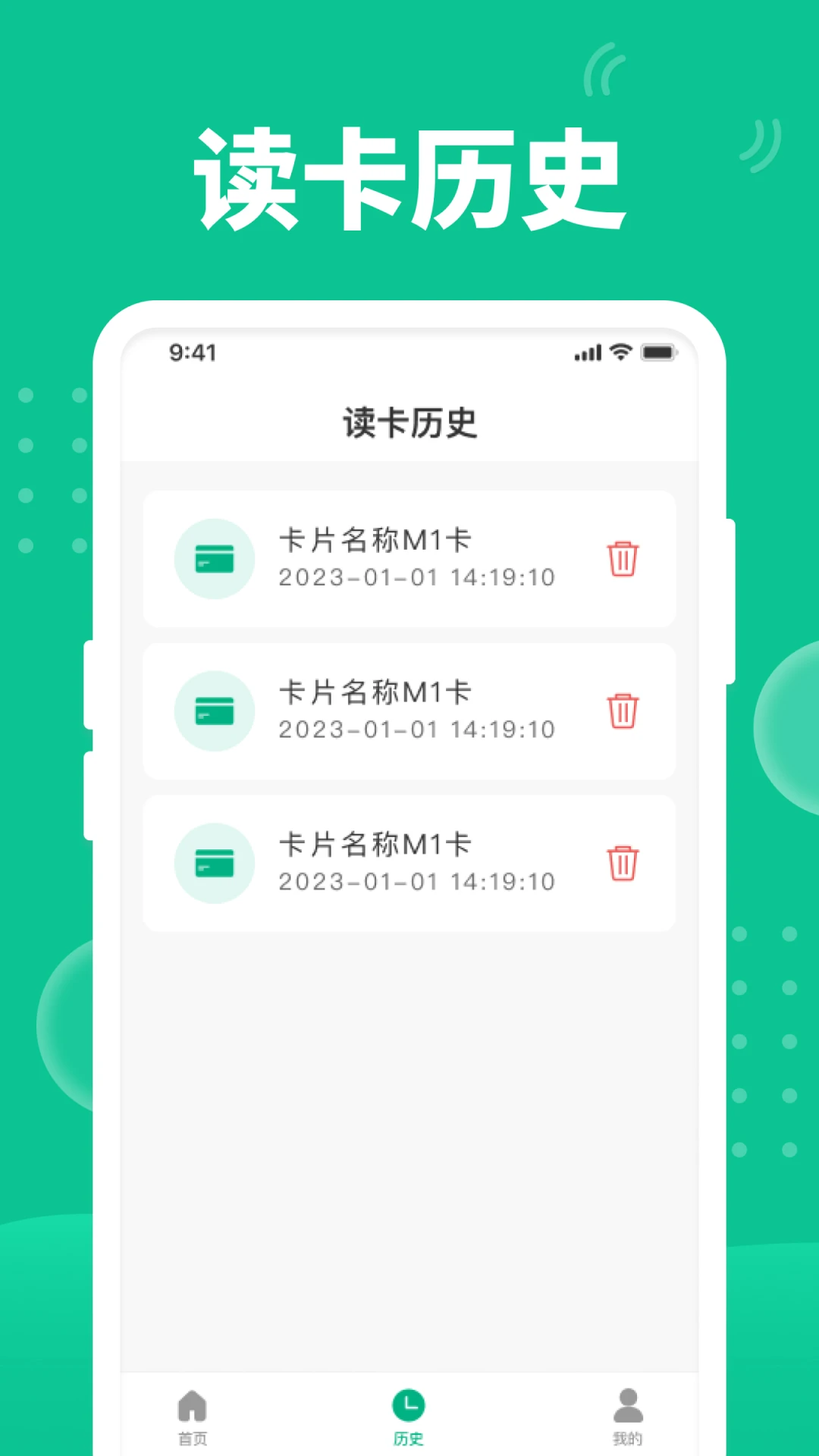 快拍NFC截图