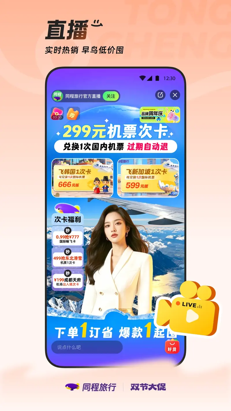 同程旅行截图