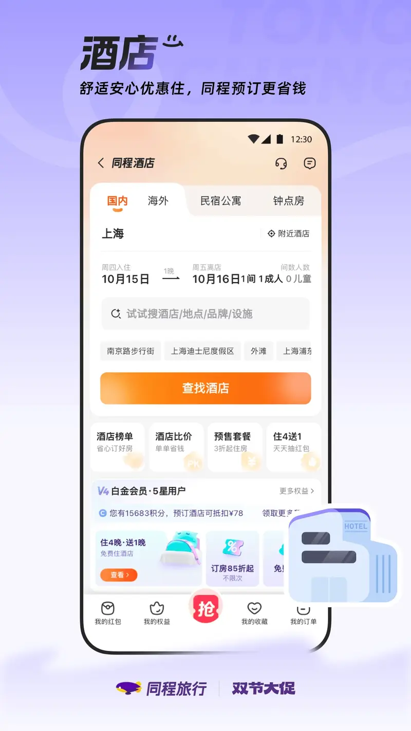 同程旅行截图