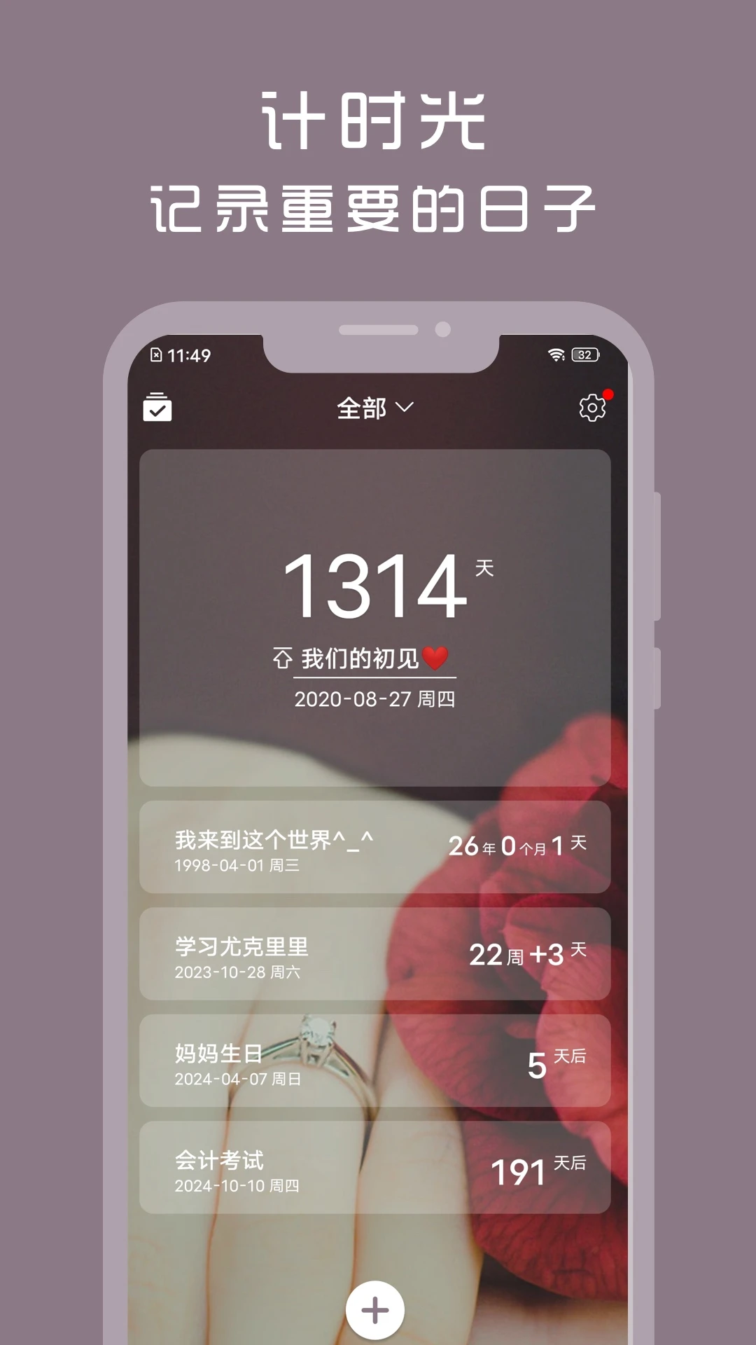 计时光截图