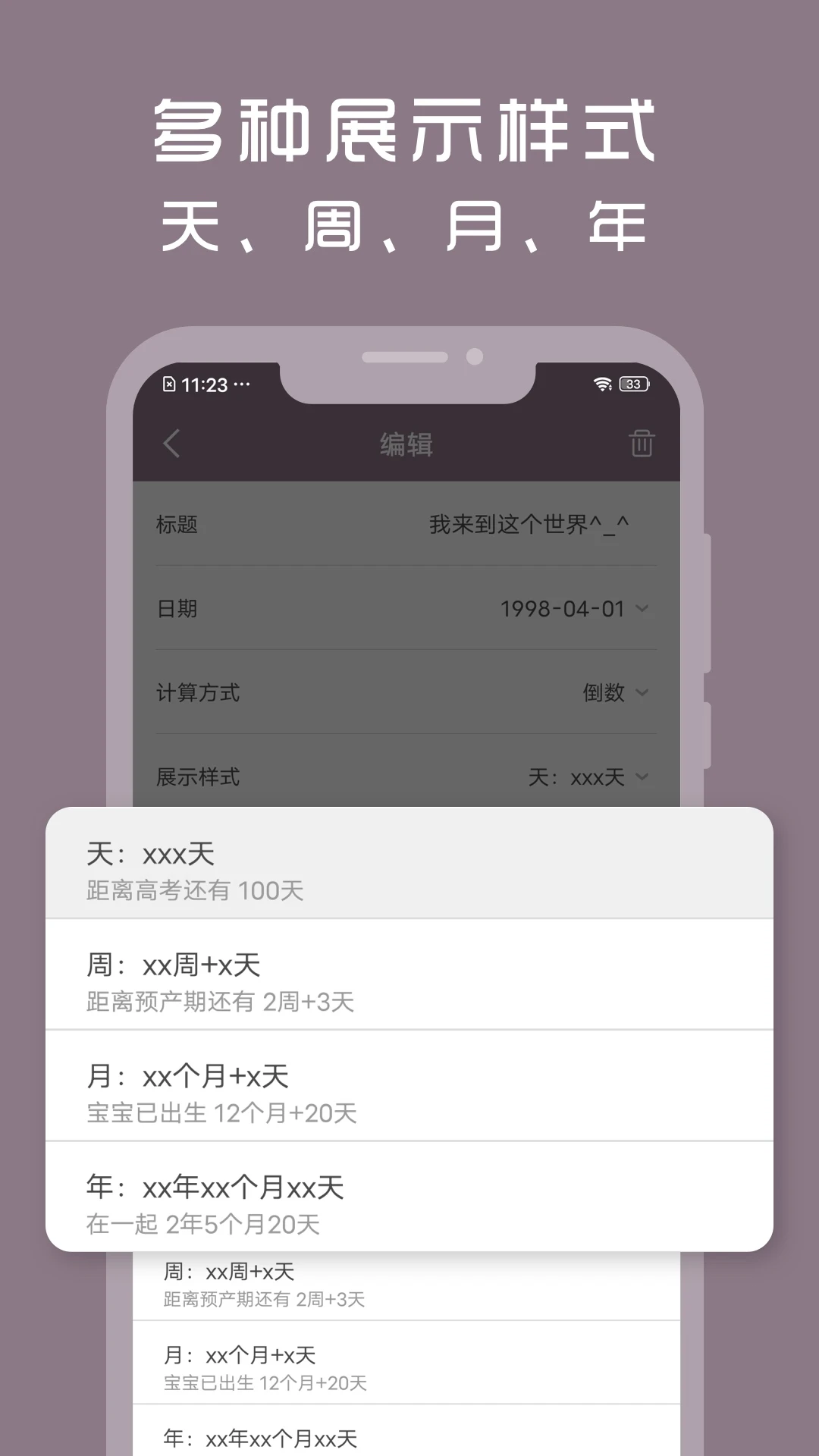 计时光截图