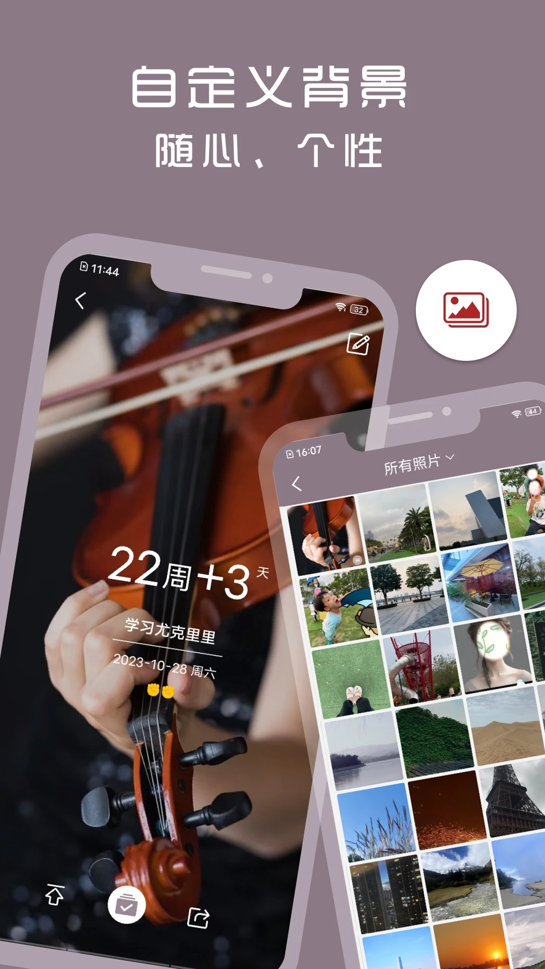 计时光截图