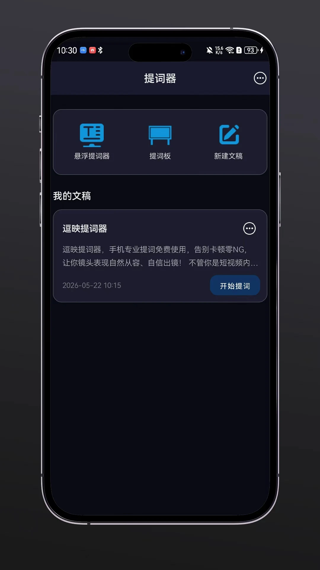 逗映提词器截图