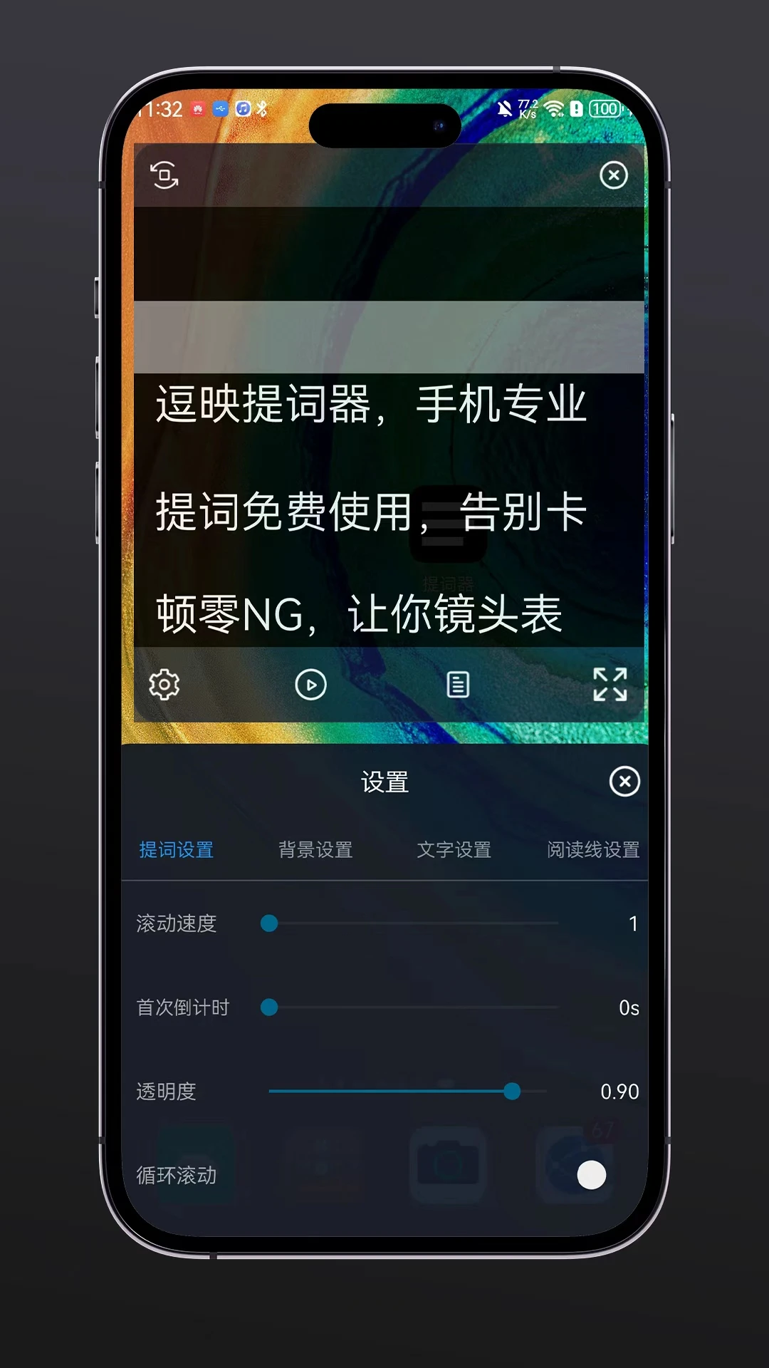 逗映提词器截图