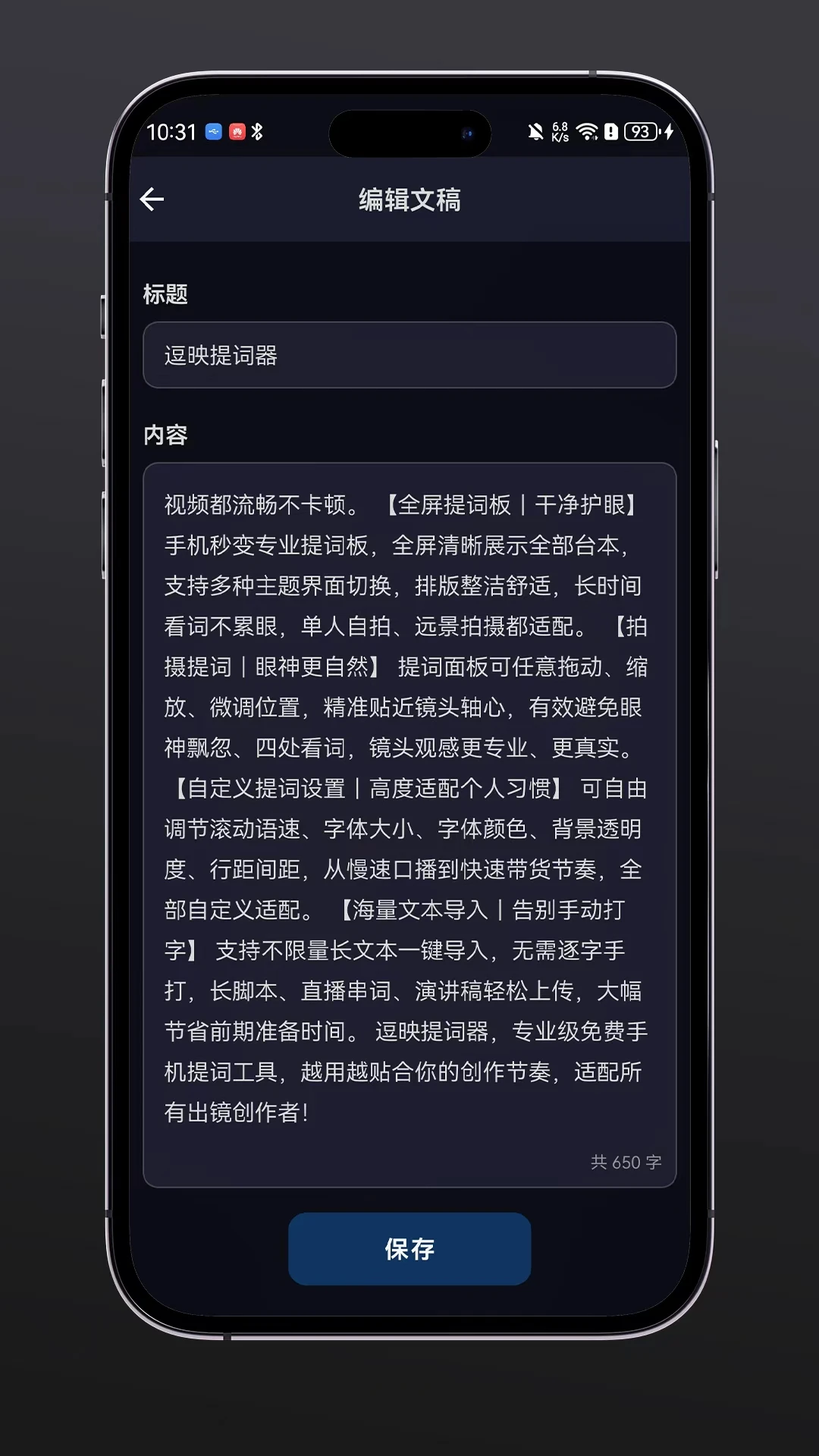 逗映提词器截图