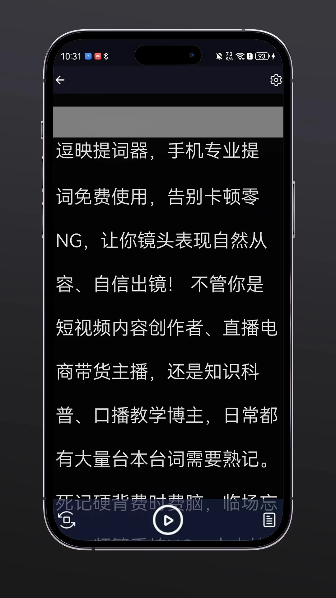 逗映提词器截图
