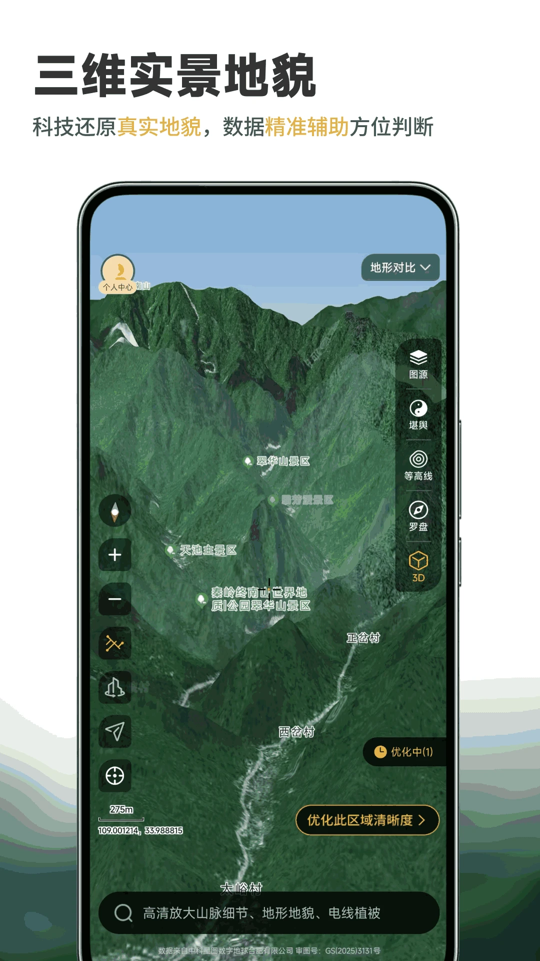 堪舆山水卫星地图截图