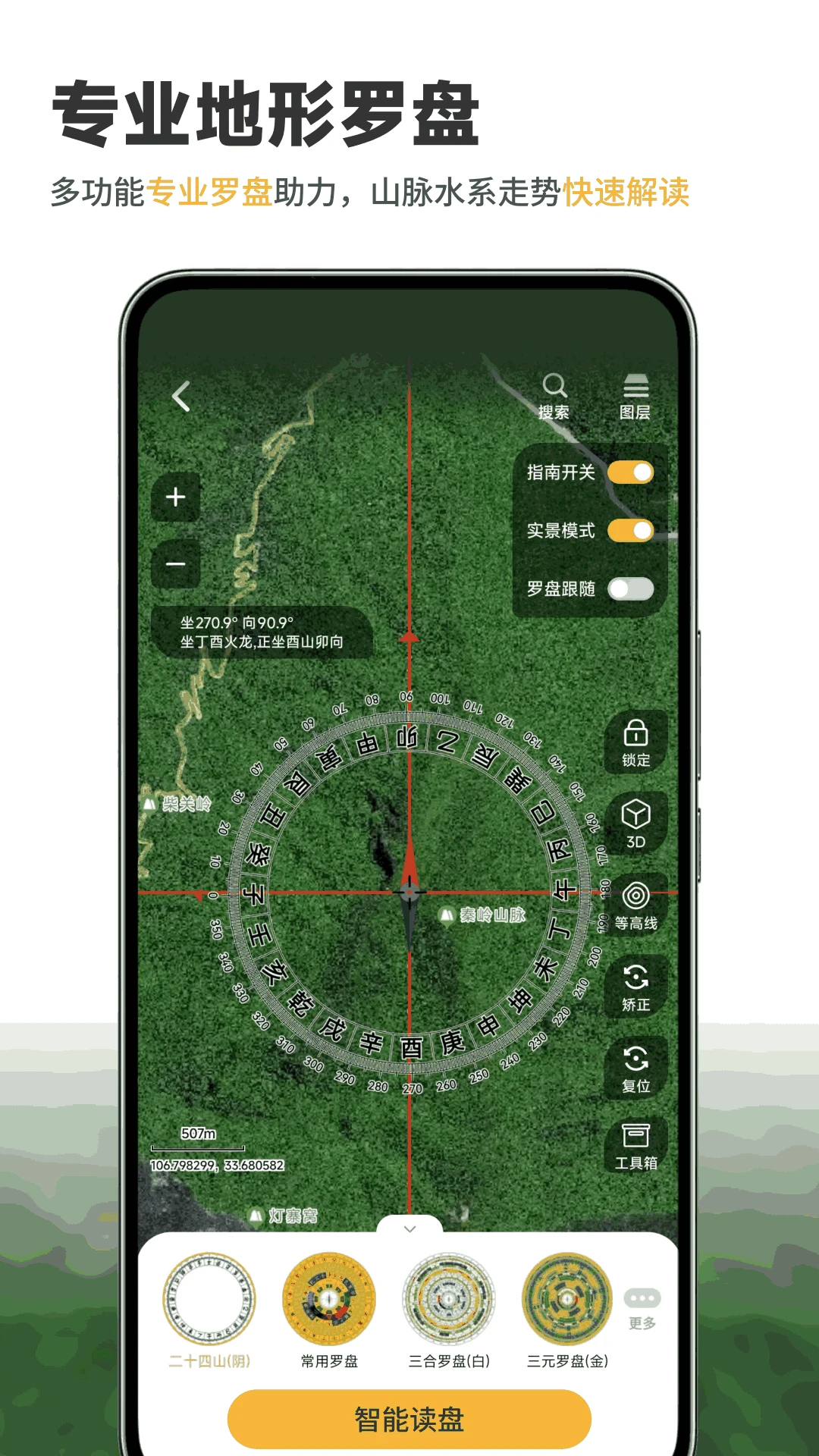 堪舆山水卫星地图截图
