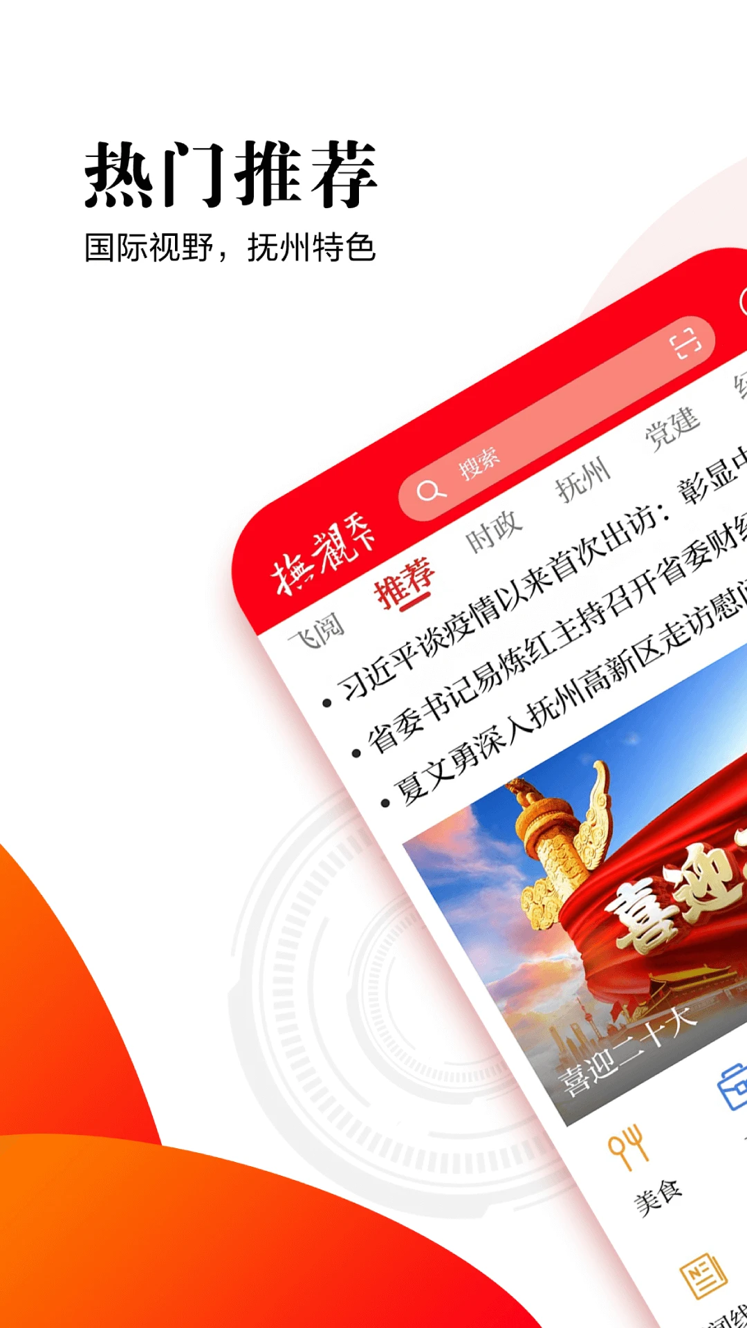 抚观天下截图