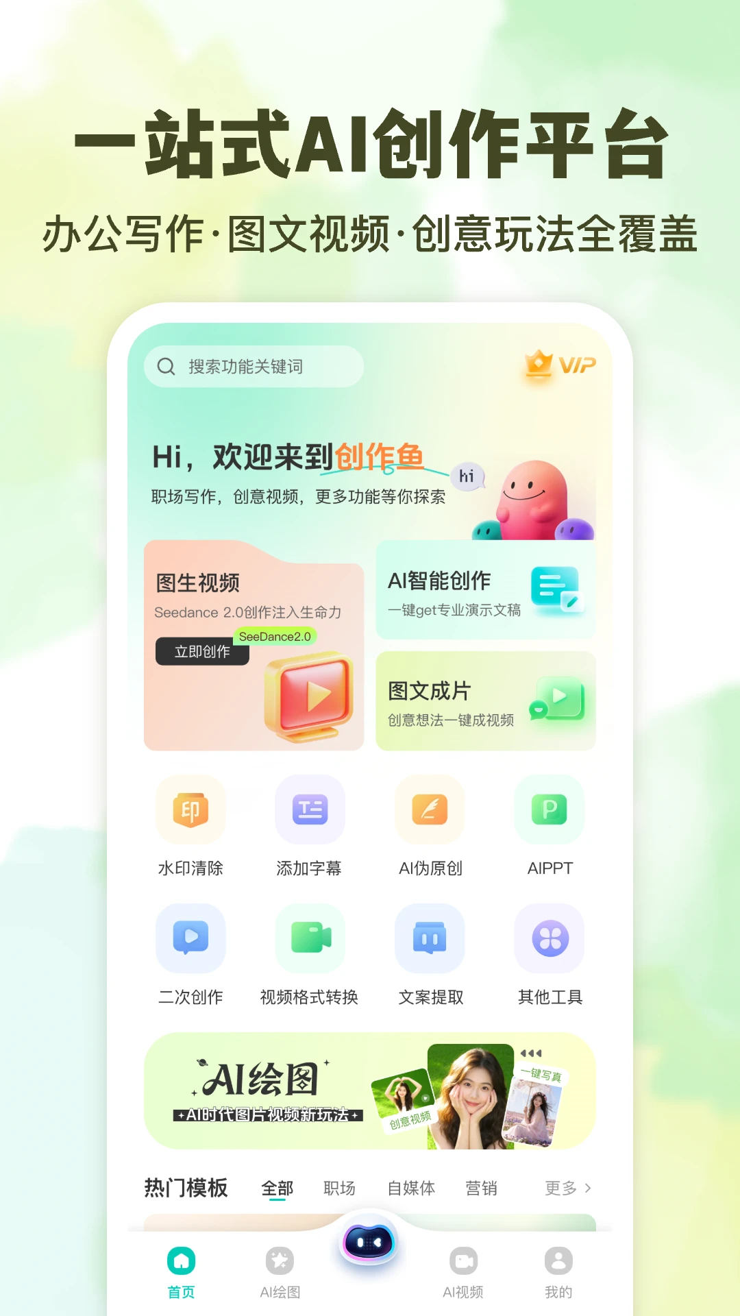 AI创作鱼截图