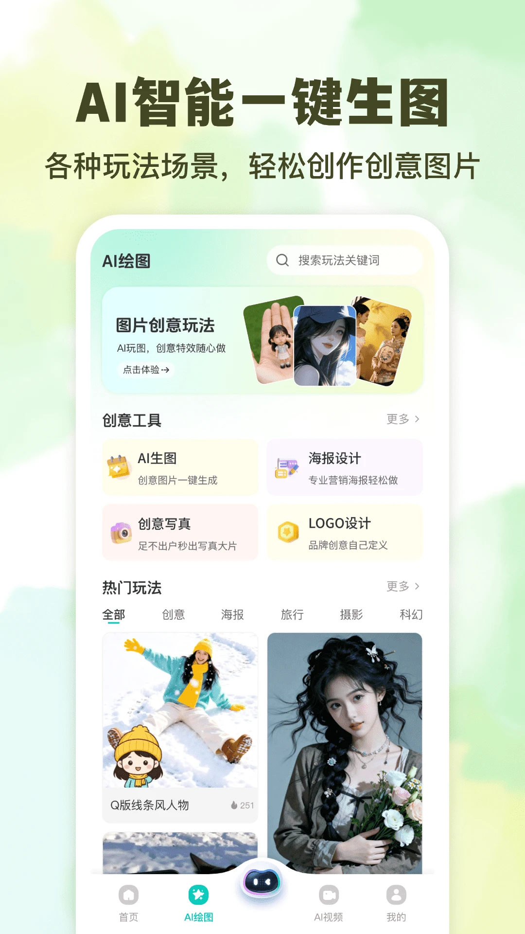 AI创作鱼截图