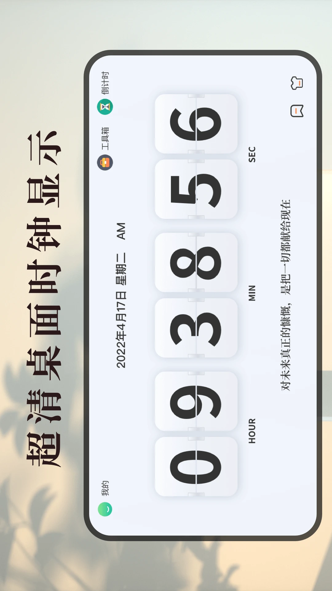 学习作业计时器截图