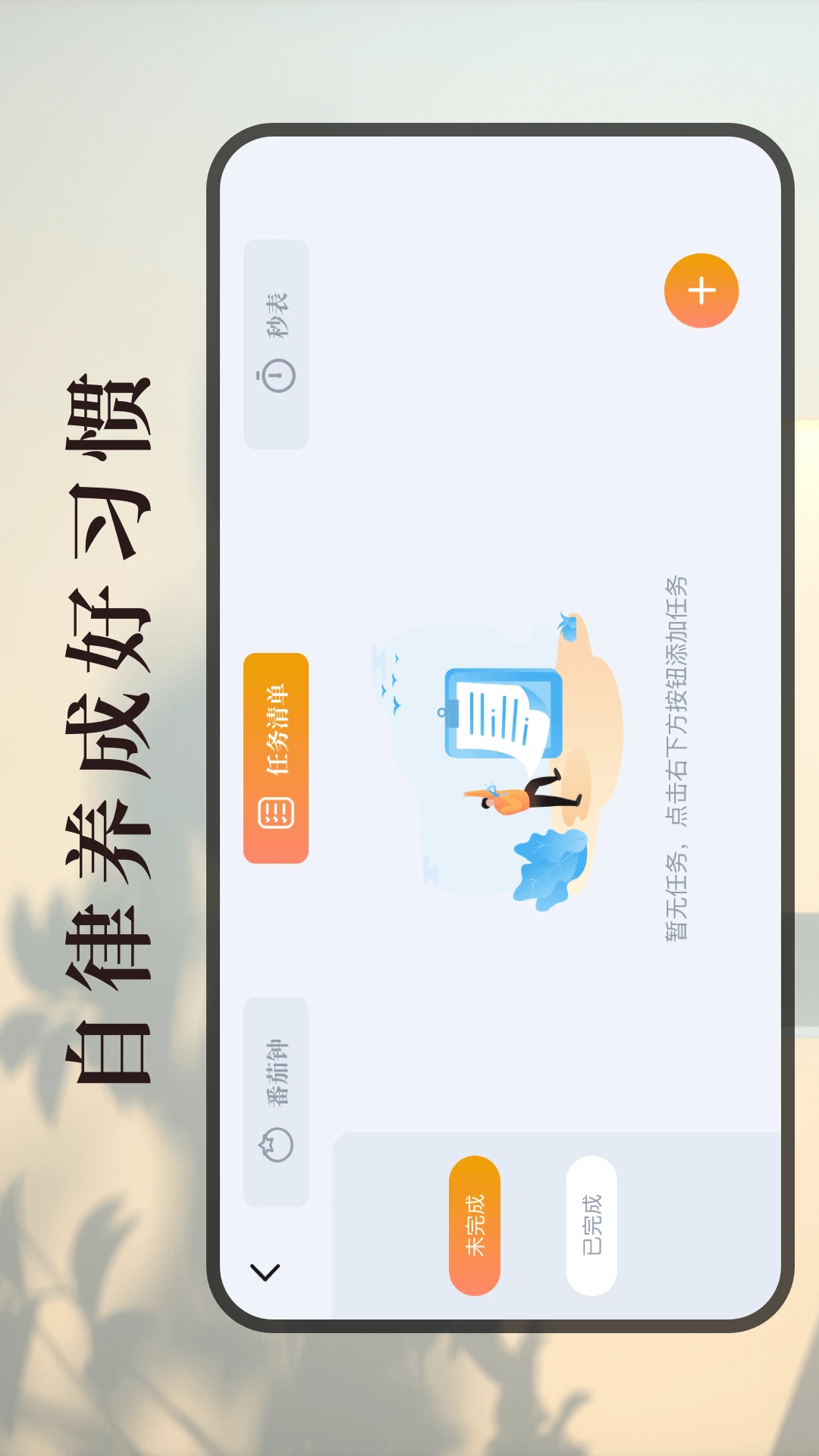 学习作业计时器截图