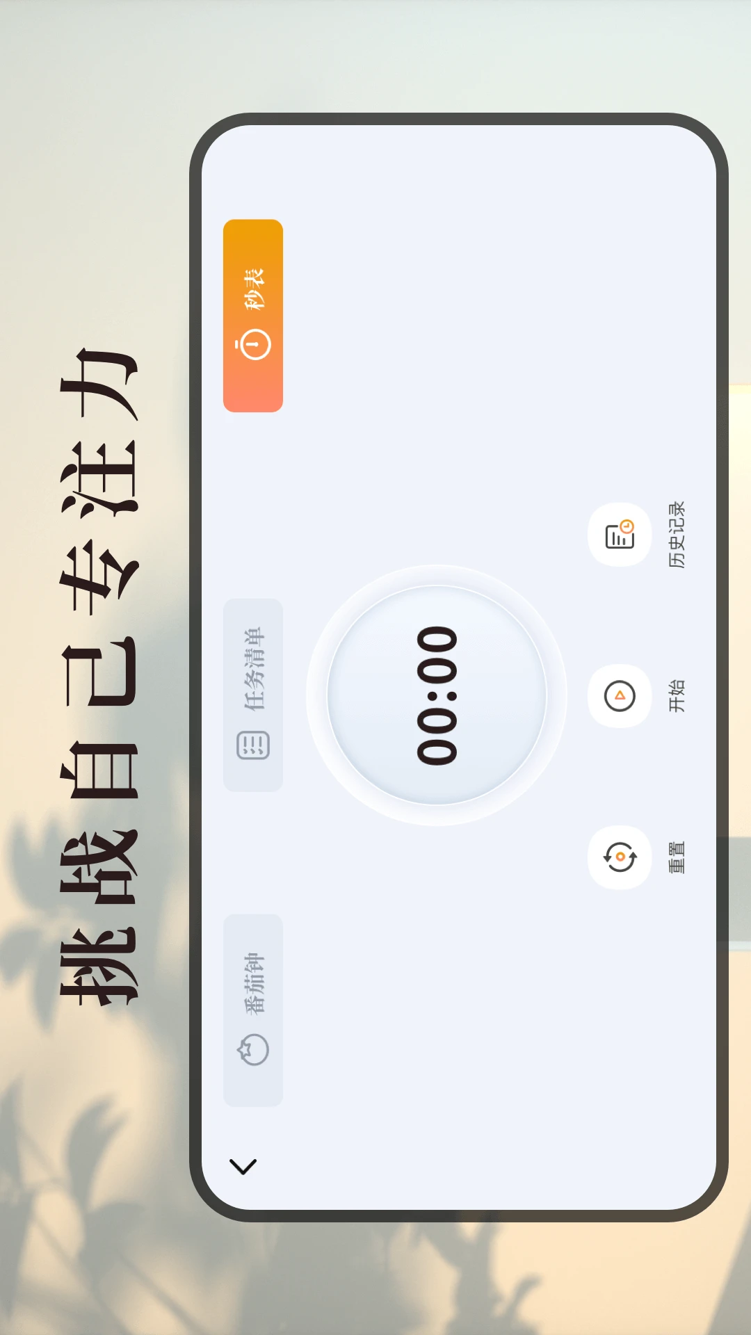 学习作业计时器截图