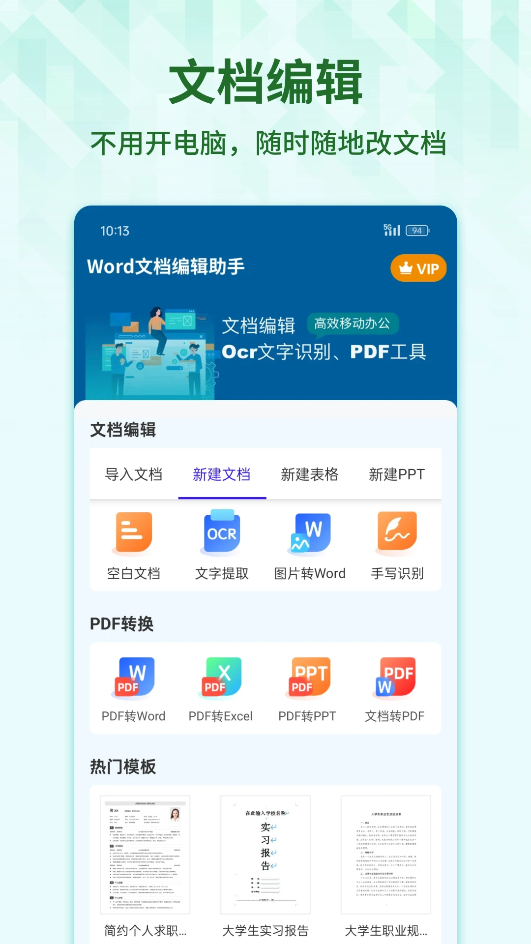 Word手机文档截图
