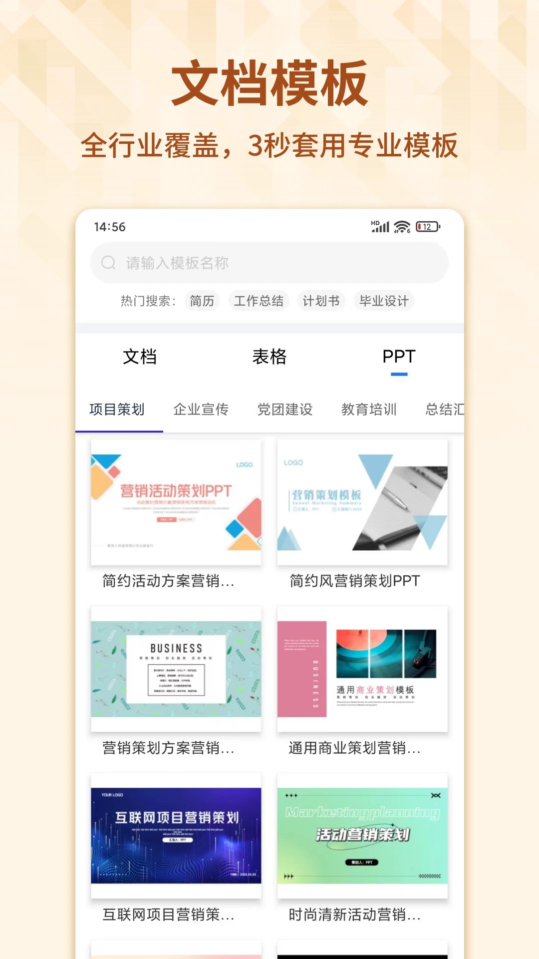Word手机文档截图