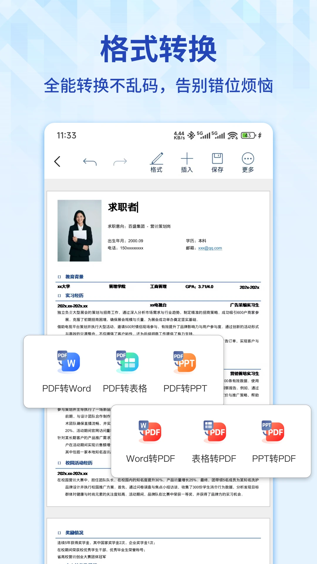 Word手机文档截图