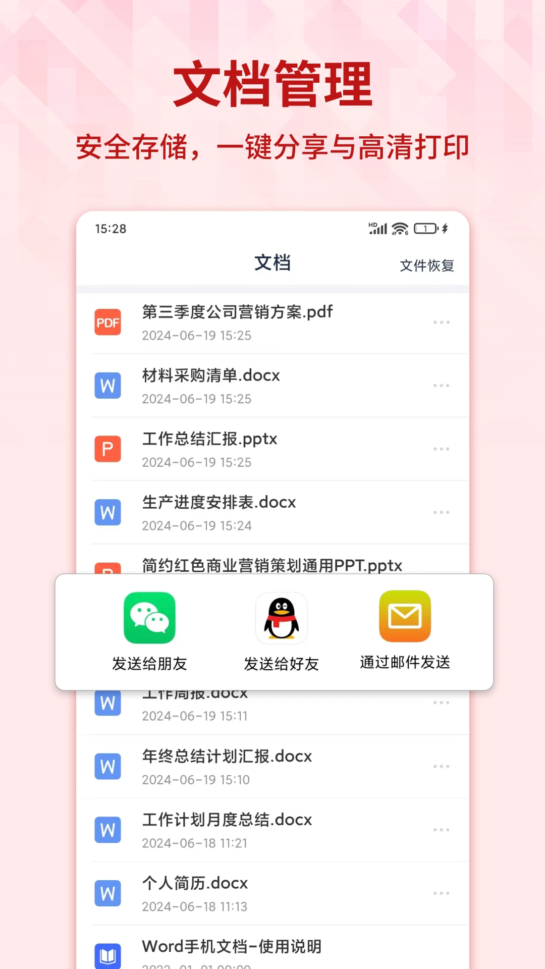 Word手机文档截图