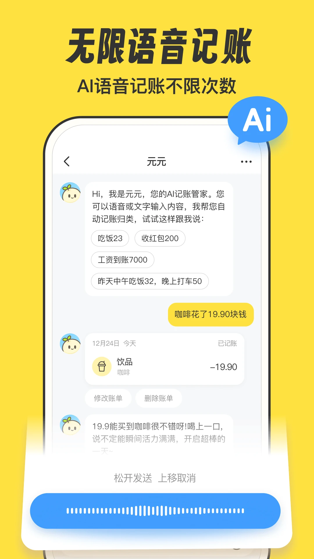 元元记账截图