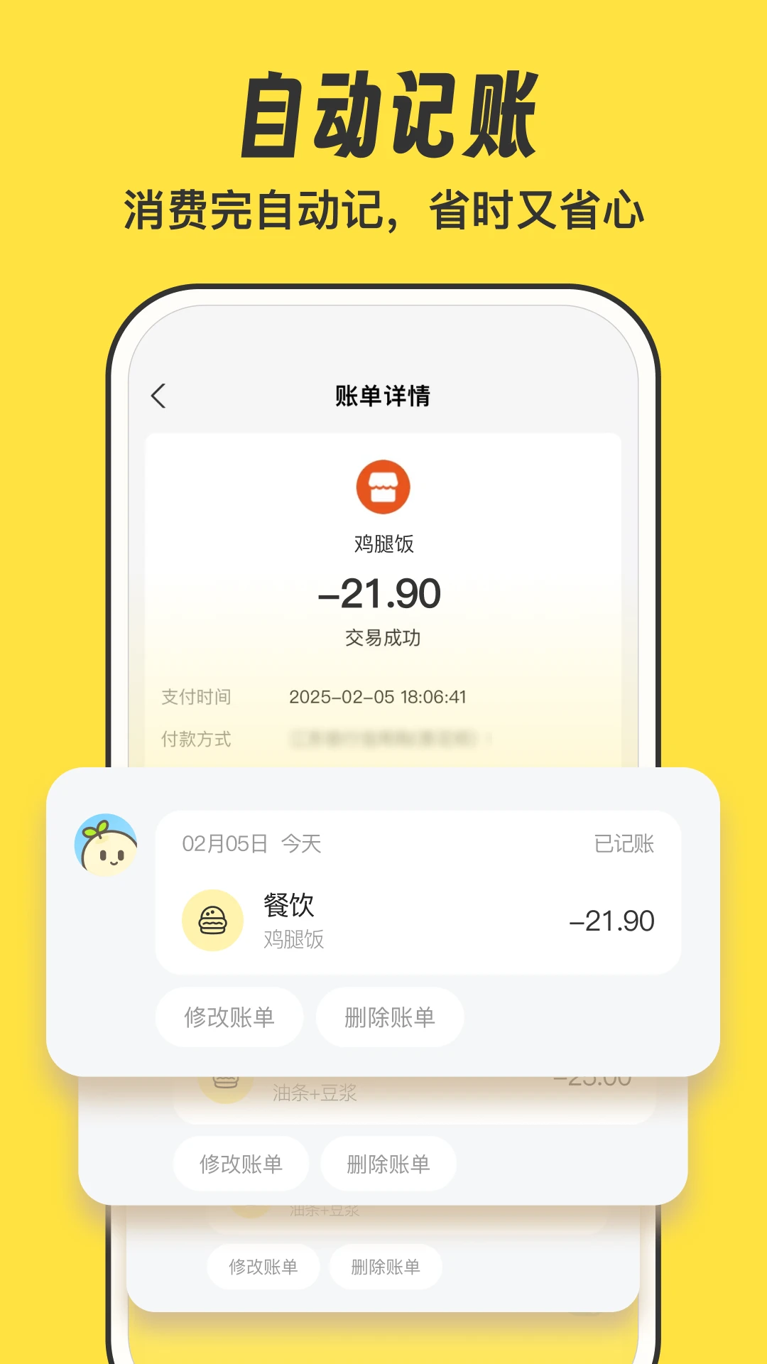 元元记账截图