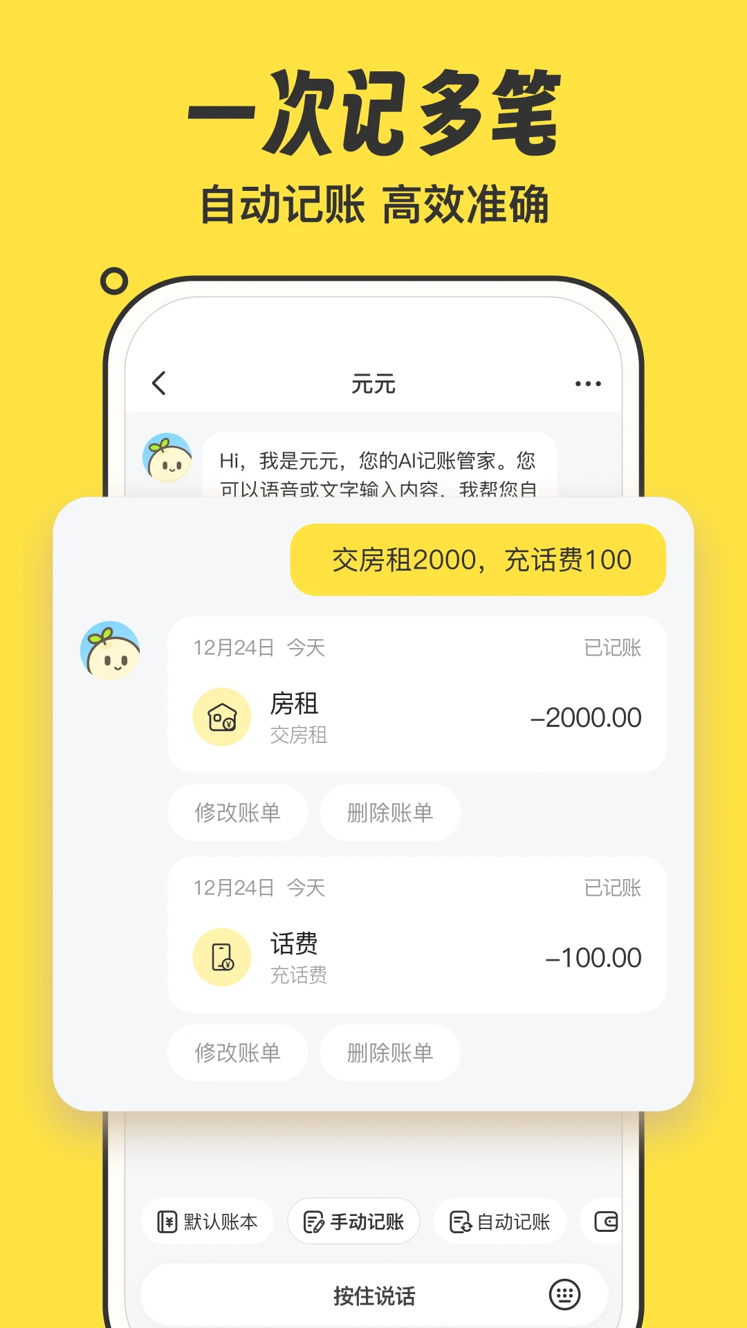 元元记账截图
