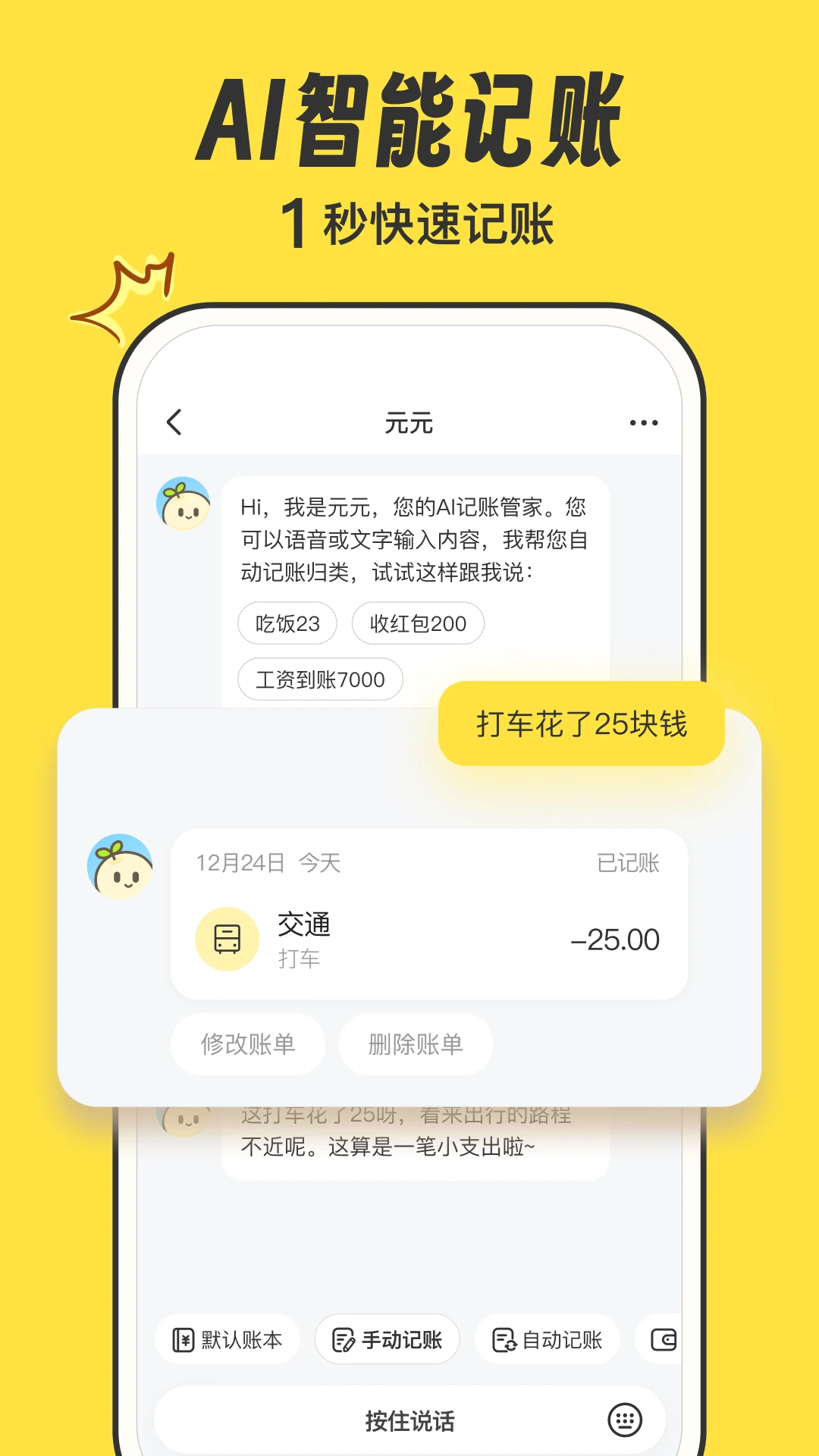 元元记账截图