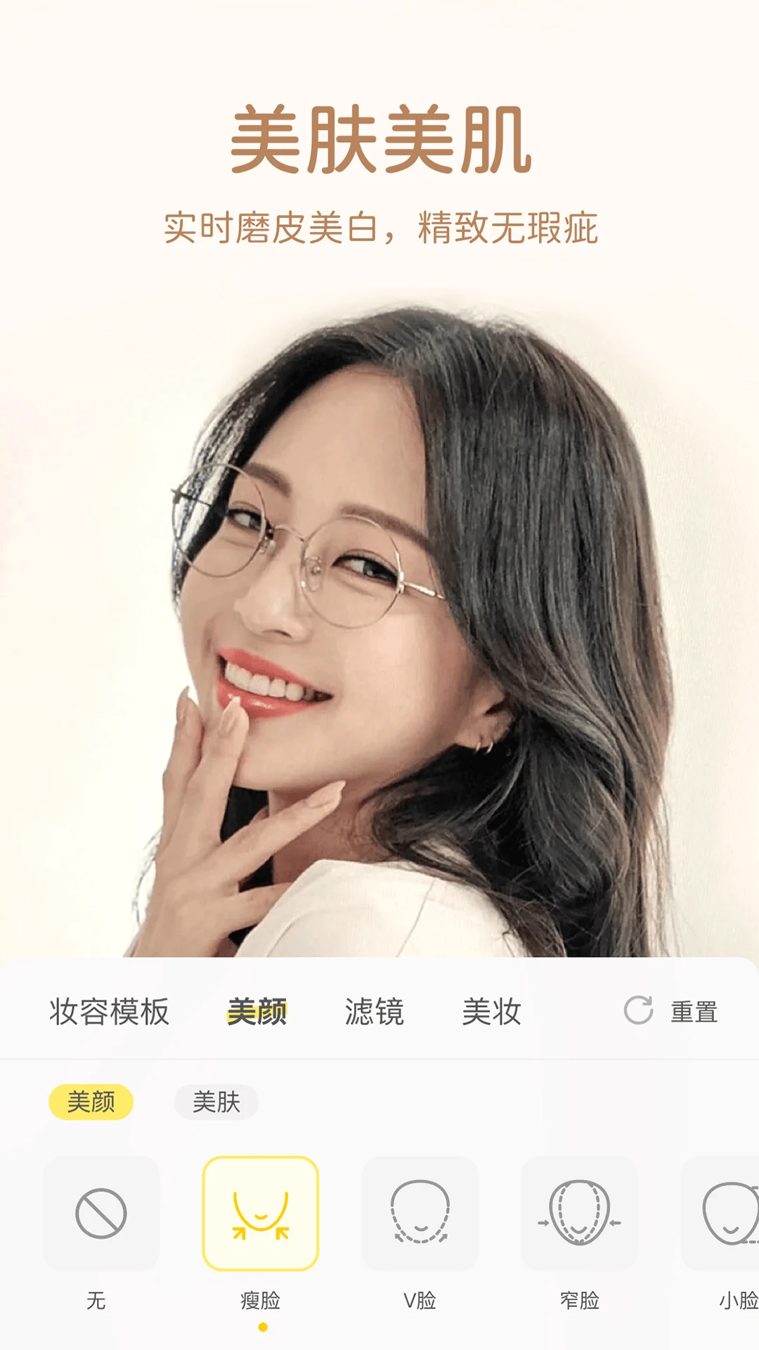 微美颜截图