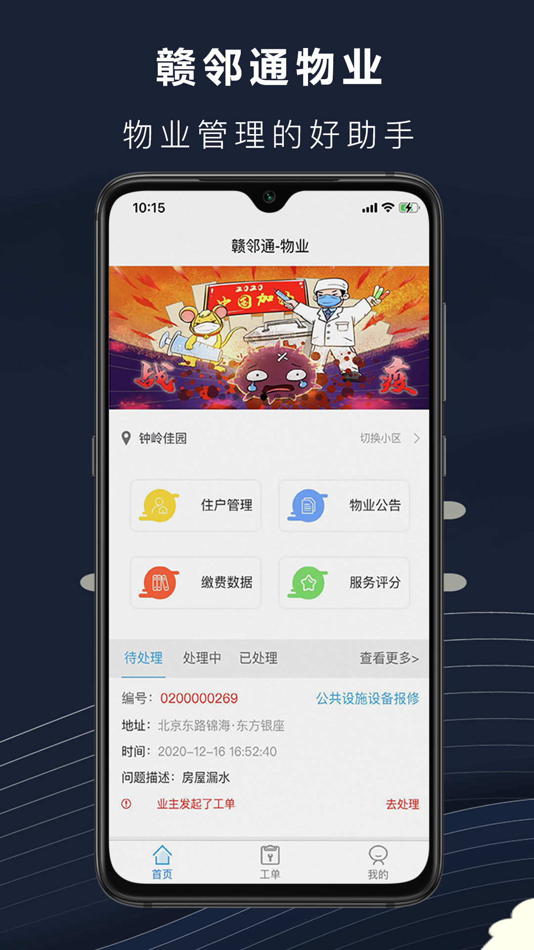 赣邻通物业截图