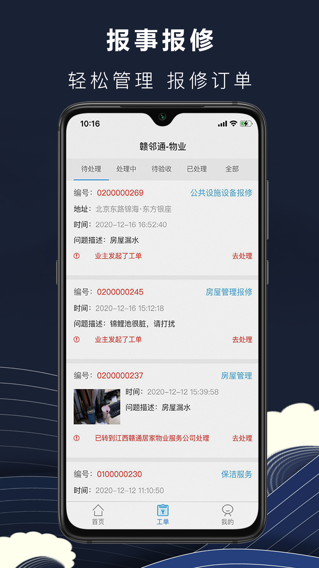 赣邻通物业截图