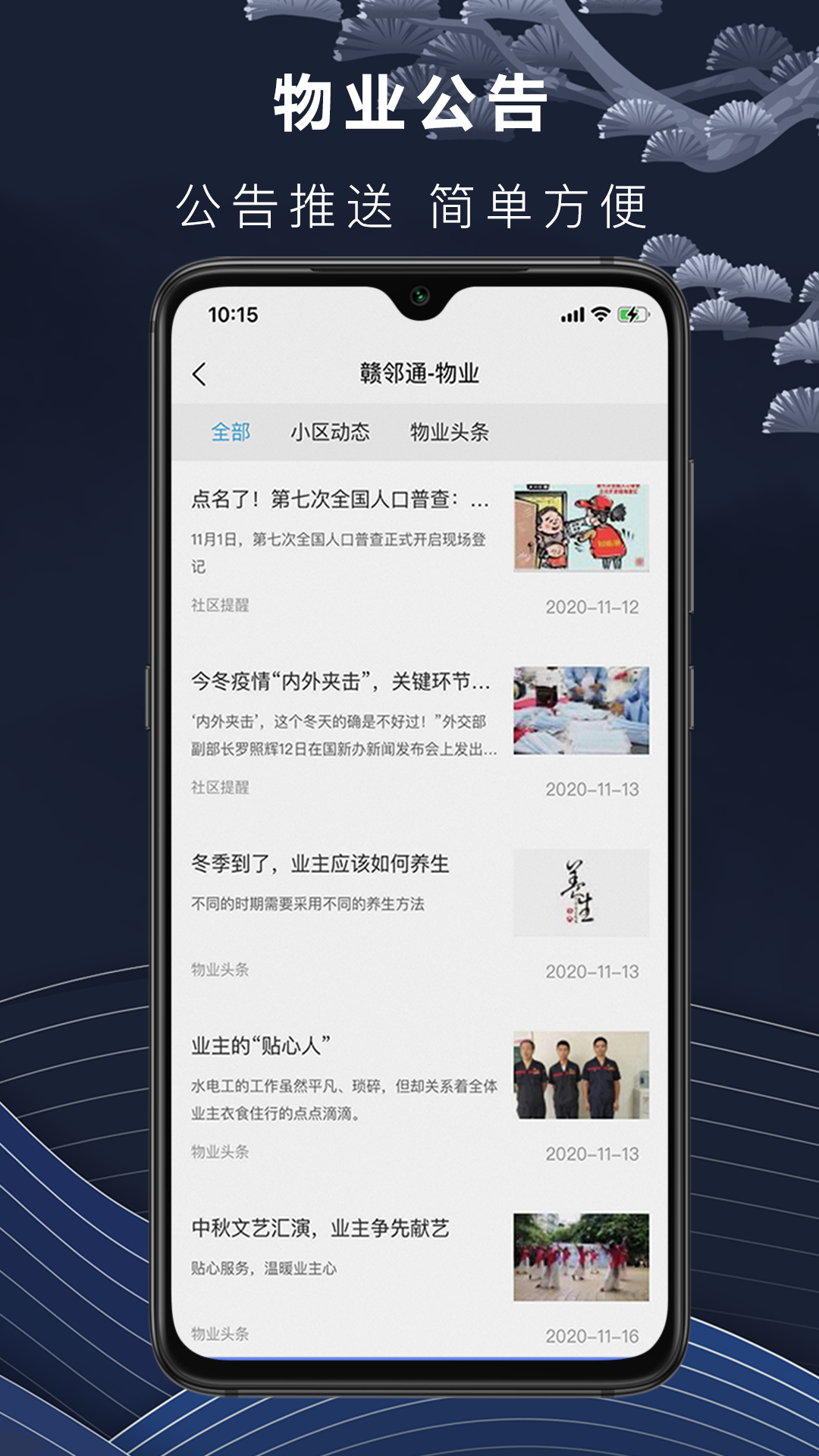 赣邻通物业截图