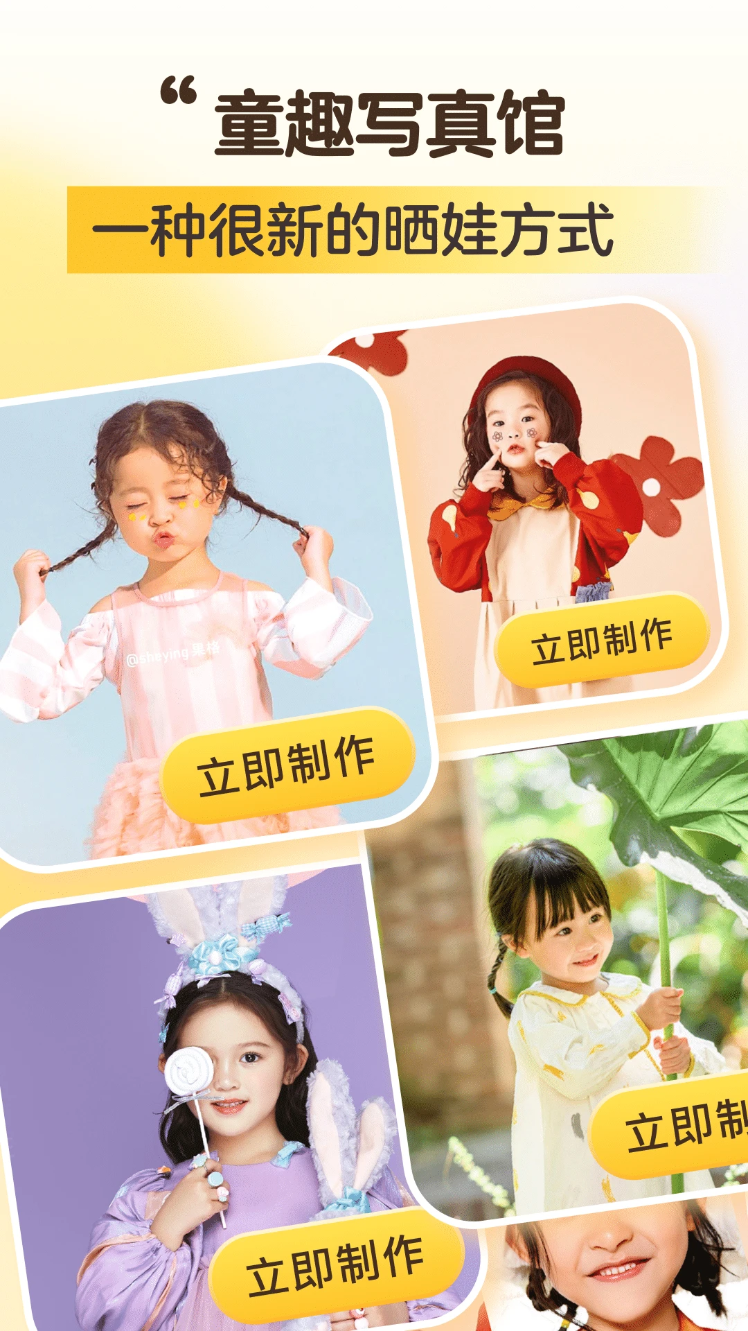 萌宝拍拍截图