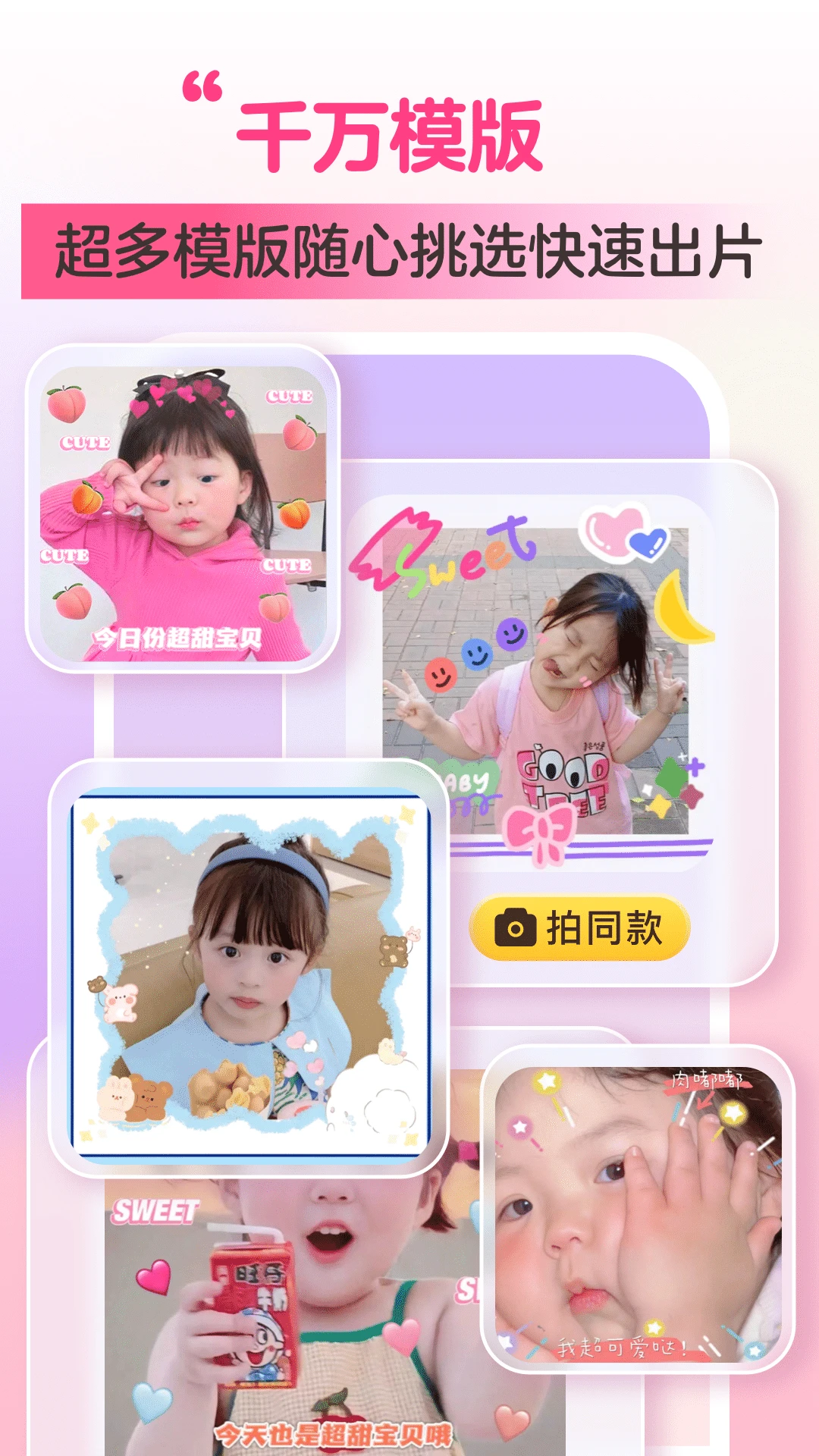 萌宝拍拍截图