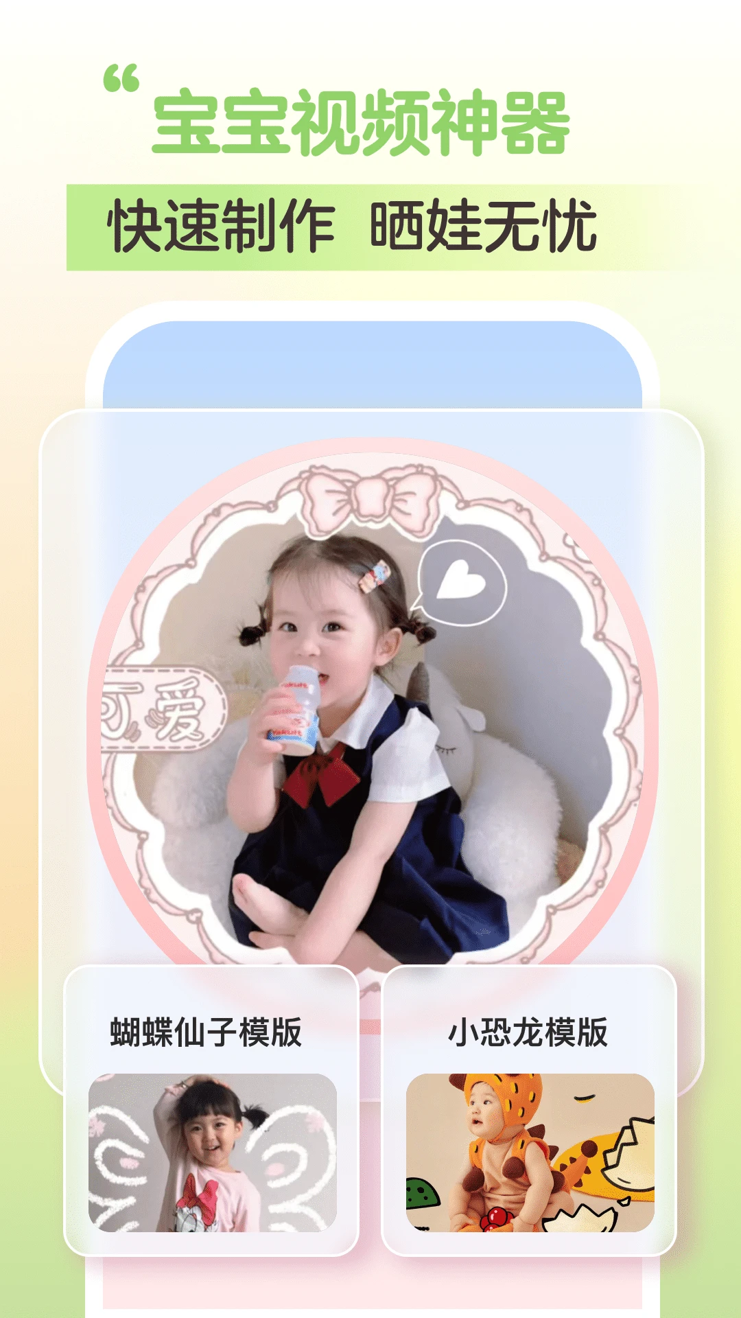 萌宝拍拍截图