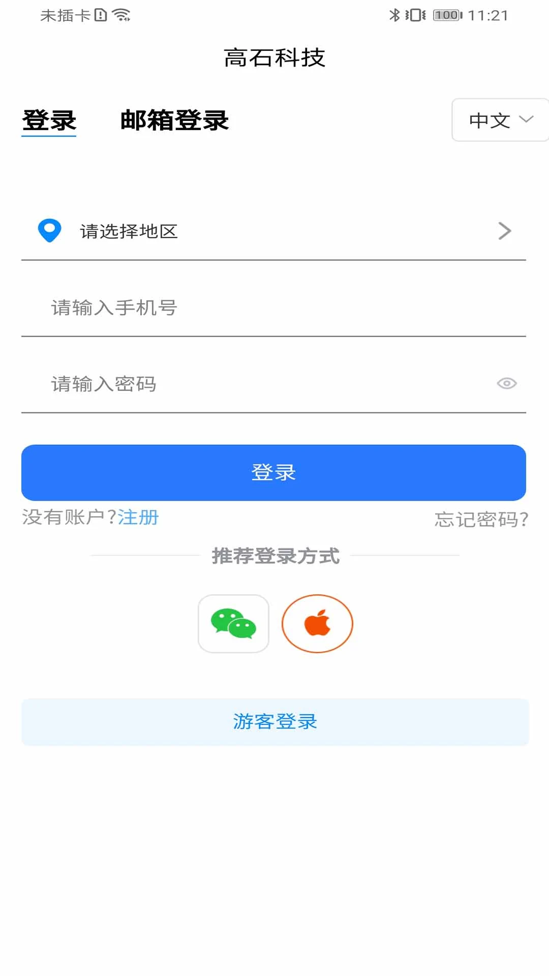 高石云享截图