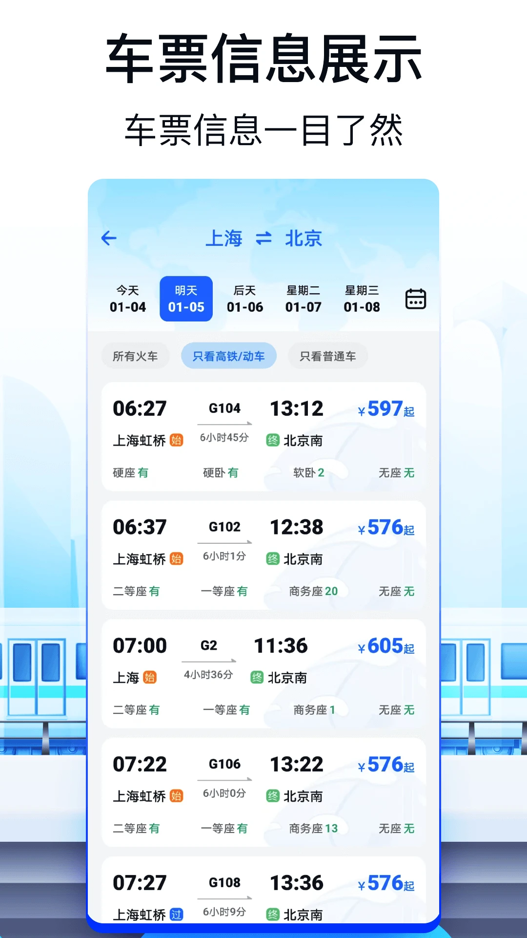 火车票AI助手截图