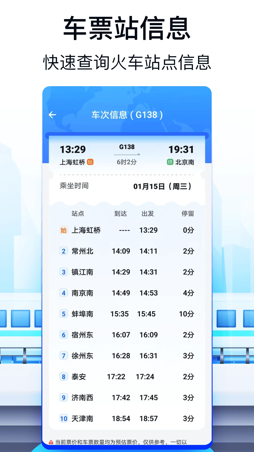 火车票AI助手截图