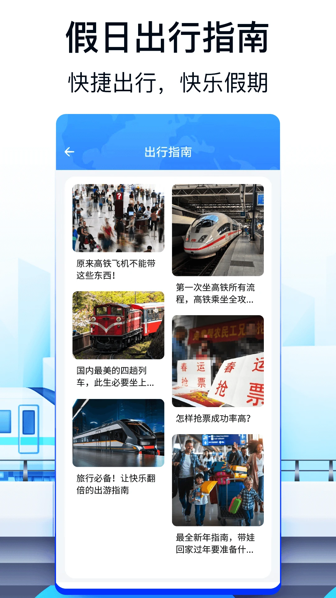 火车票AI助手截图