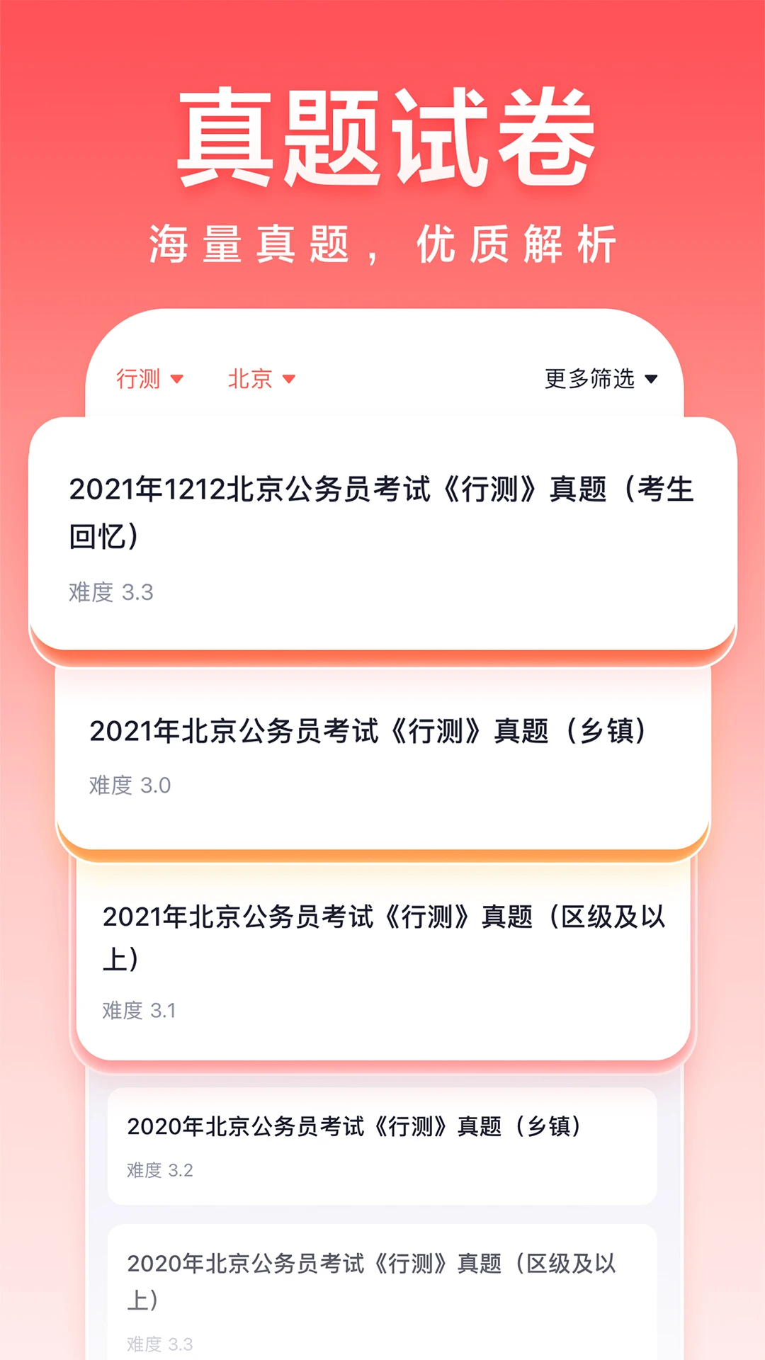 高途公考截图